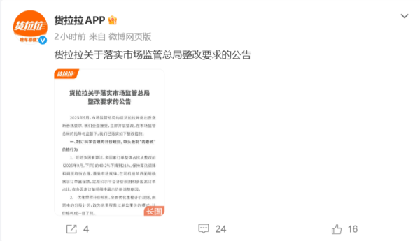 网络配资开户 货拉拉被公开约谈！1.2亿不合理费用全额退还司机，网友拍手叫好